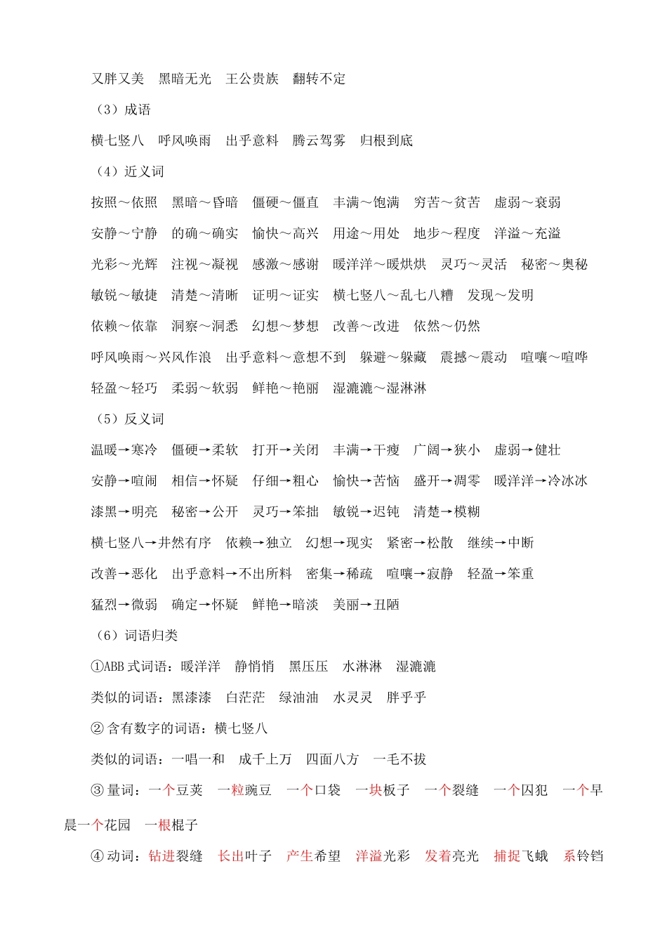 【统编版2025秋新教材】小学语文四年级上册第二单元-第二单元核心知识点_第2页