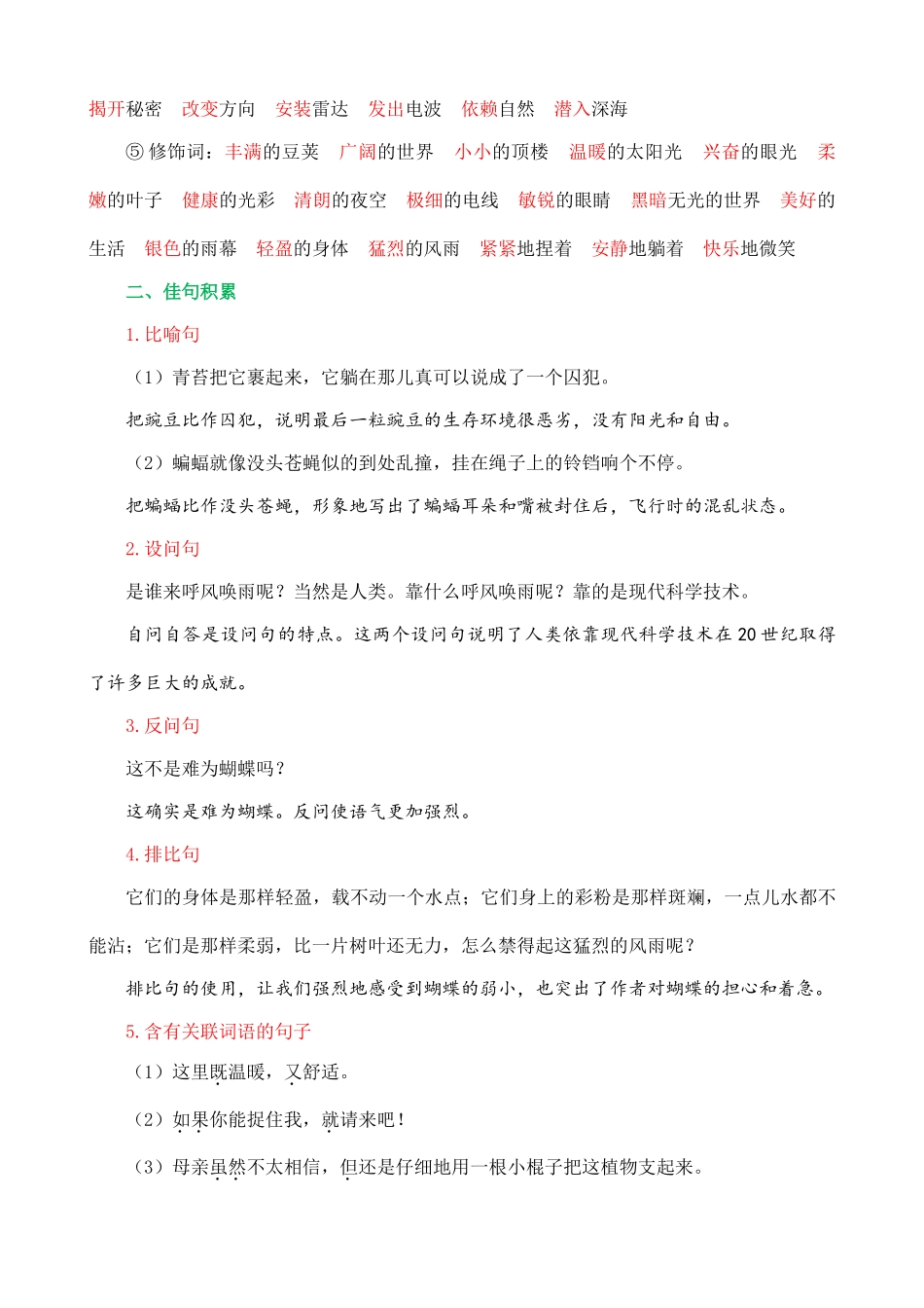 【统编版2025秋新教材】小学语文四年级上册第二单元-第二单元核心知识点_第3页