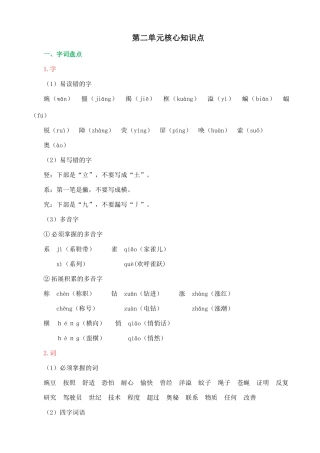 【统编版2025秋新教材】小学语文四年级上册第二单元-第二单元核心知识点