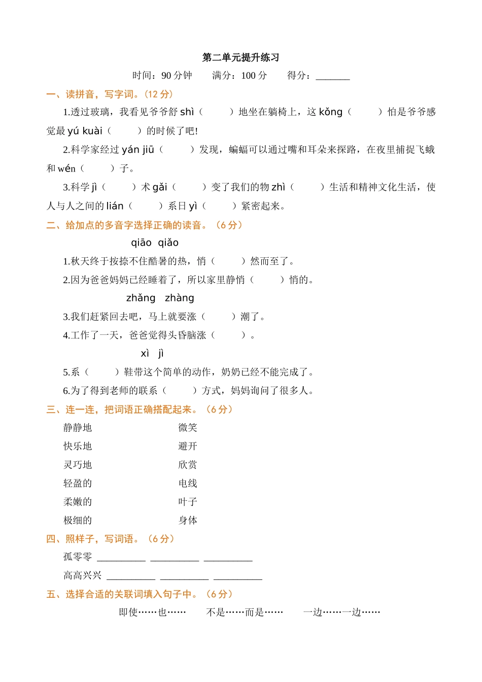 【统编版2025秋新教材】小学语文四年级上册第二单元-第二单元提升练习（附答案）_第1页