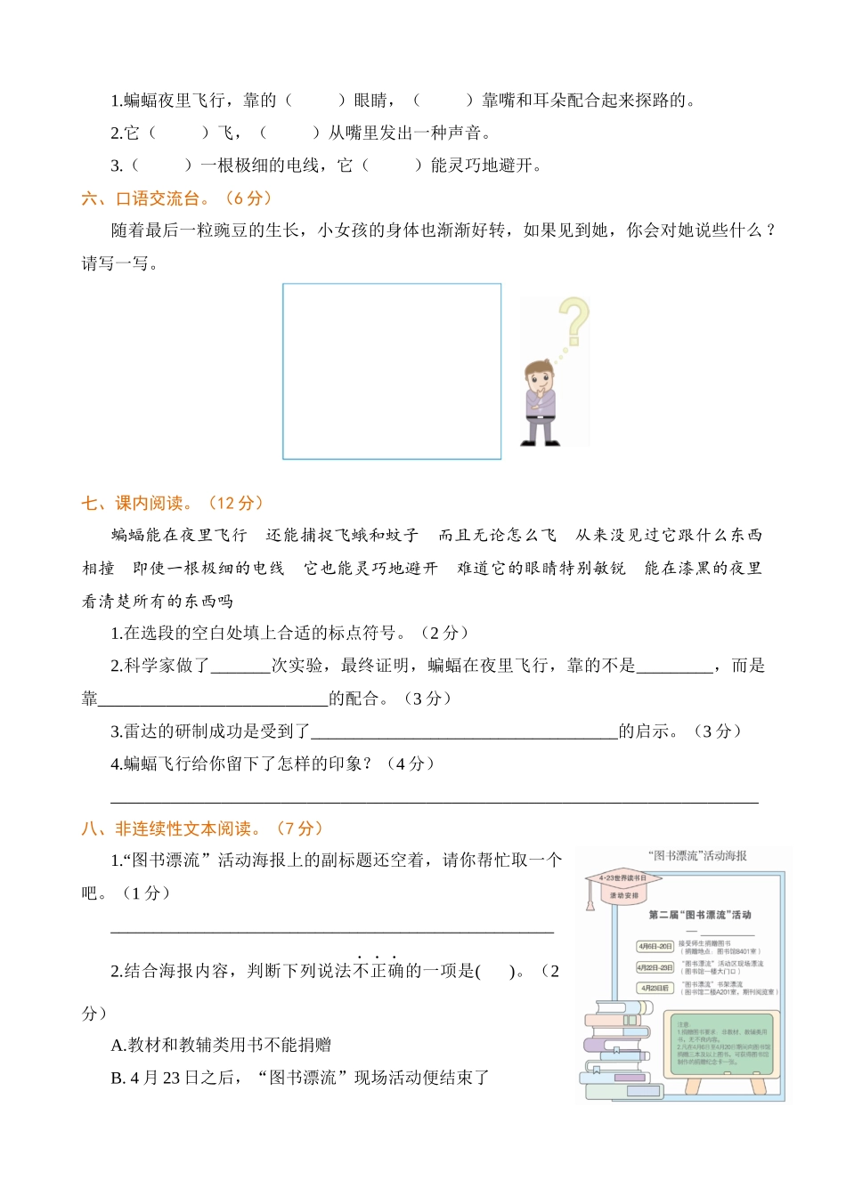 【统编版2025秋新教材】小学语文四年级上册第二单元-第二单元提升练习（附答案）_第2页