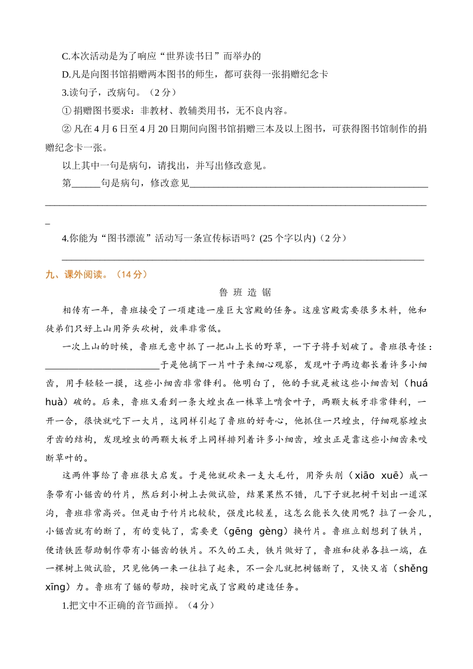 【统编版2025秋新教材】小学语文四年级上册第二单元-第二单元提升练习（附答案）_第3页