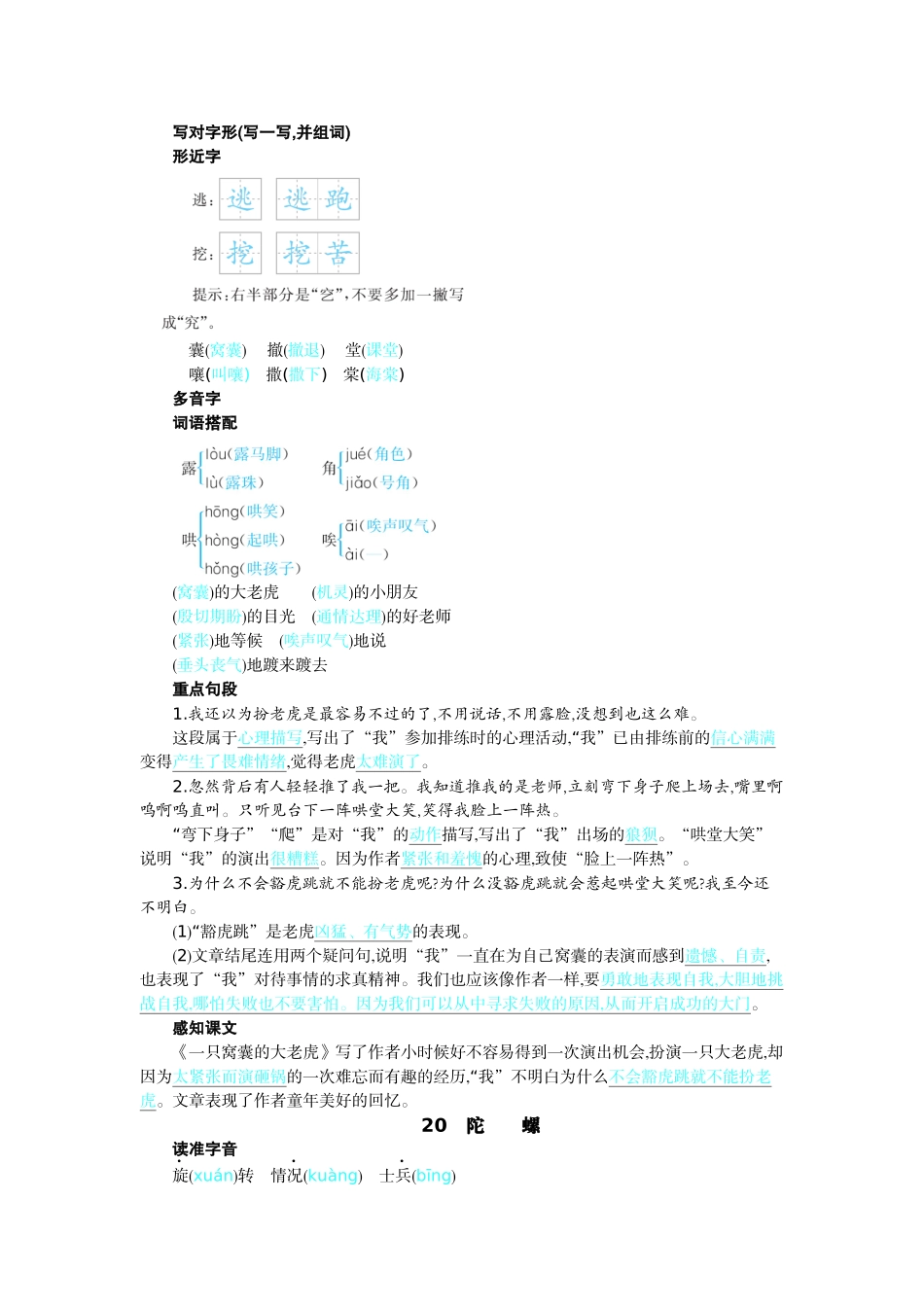 【统编版2025秋新教材】小学语文四年级上册第六单元-核心考点清单_第2页