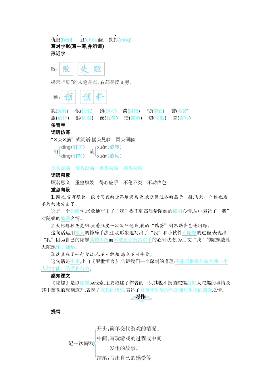 【统编版2025秋新教材】小学语文四年级上册第六单元-核心考点清单_第3页