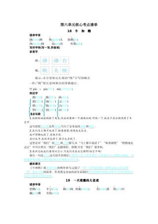 【统编版2025秋新教材】小学语文四年级上册第六单元-核心考点清单