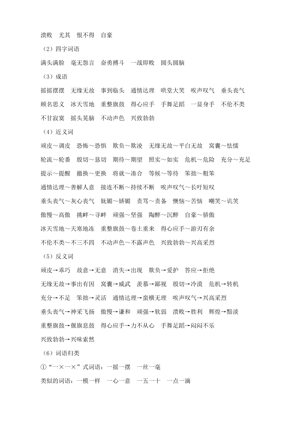 【统编版2025秋新教材】小学语文四年级上册第六单元-核心知识点_第2页