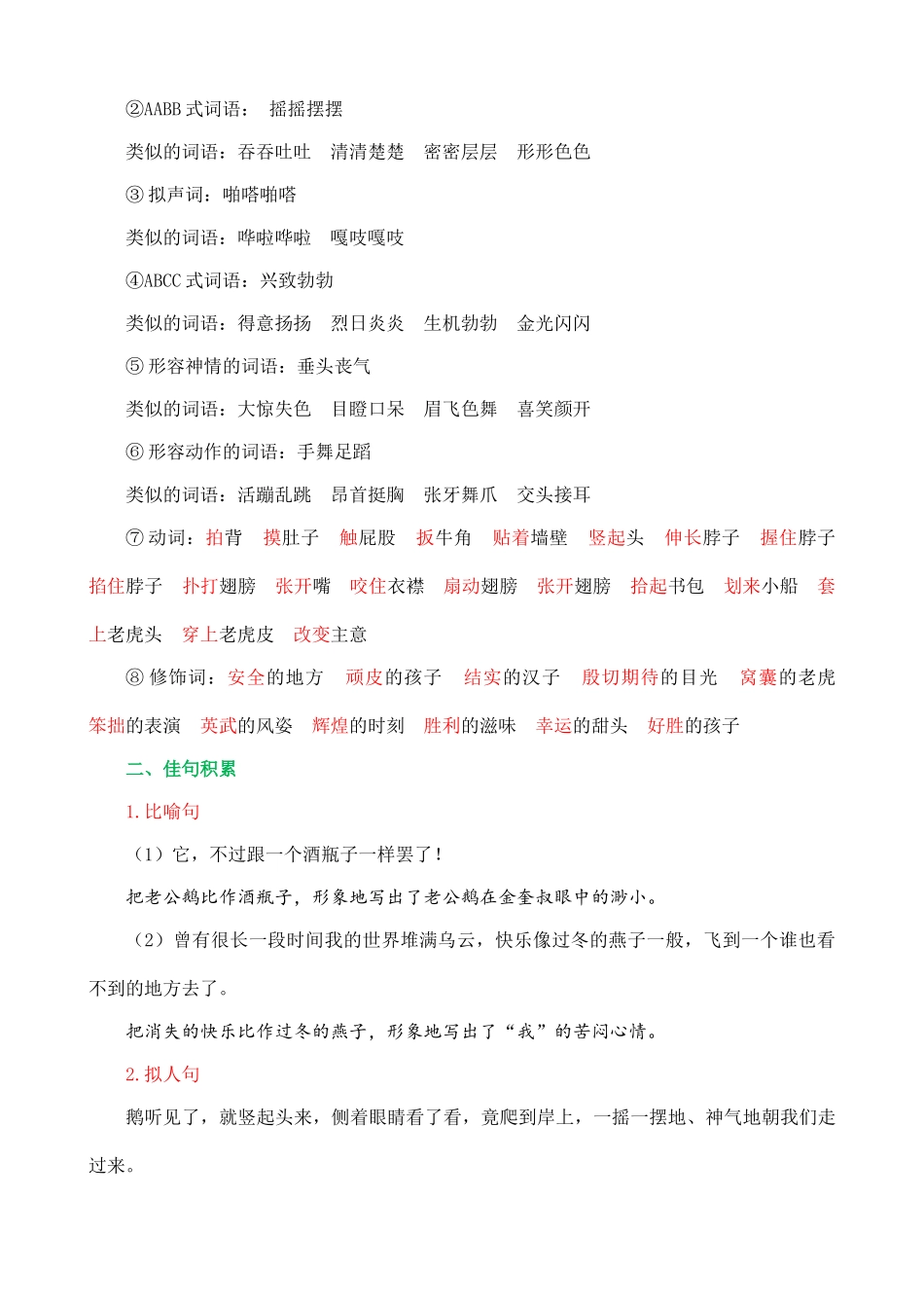 【统编版2025秋新教材】小学语文四年级上册第六单元-核心知识点_第3页