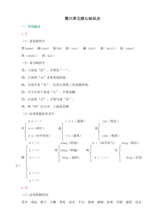 【统编版2025秋新教材】小学语文四年级上册第六单元-核心知识点