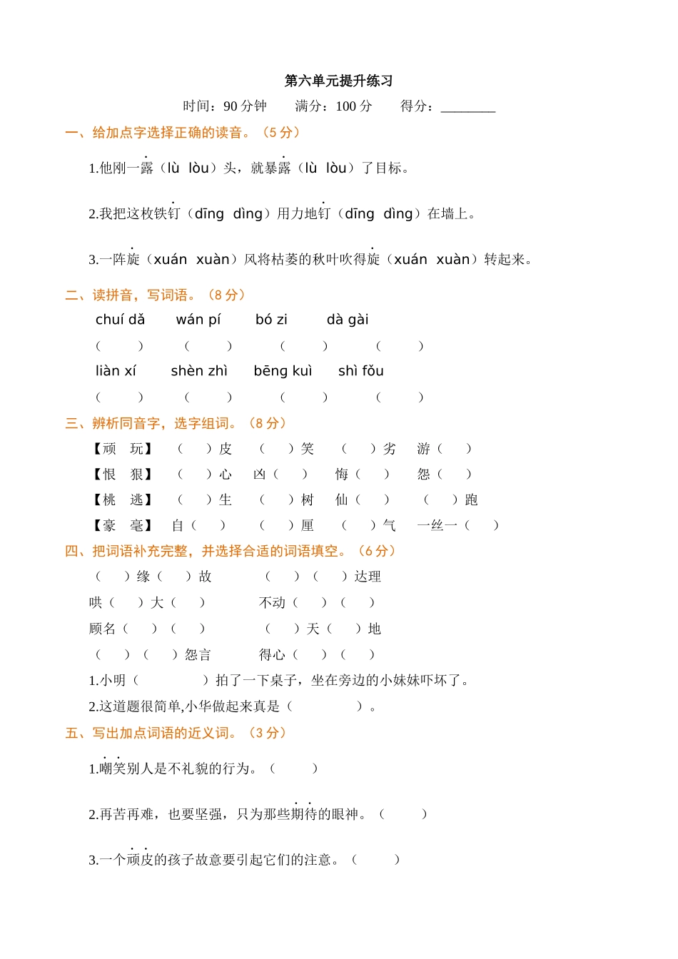 【统编版2025秋新教材】小学语文四年级上册第六单元-提升练习（附答案）_第1页