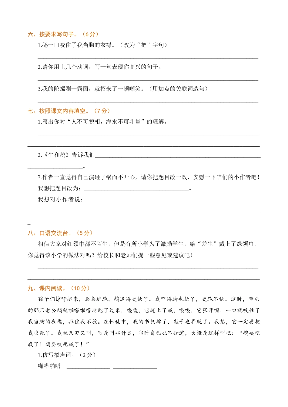 【统编版2025秋新教材】小学语文四年级上册第六单元-提升练习（附答案）_第2页