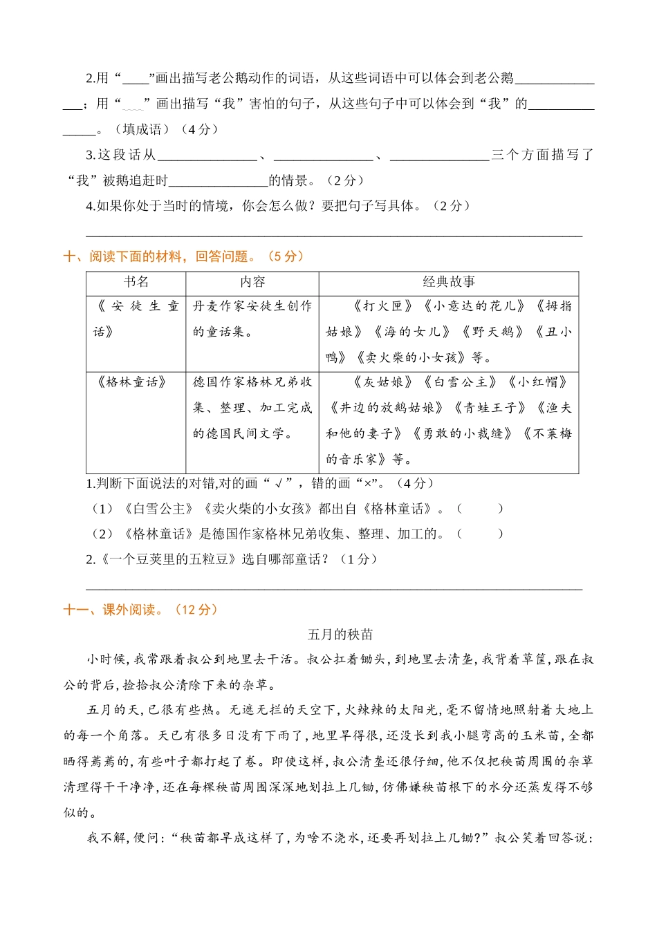 【统编版2025秋新教材】小学语文四年级上册第六单元-提升练习（附答案）_第3页