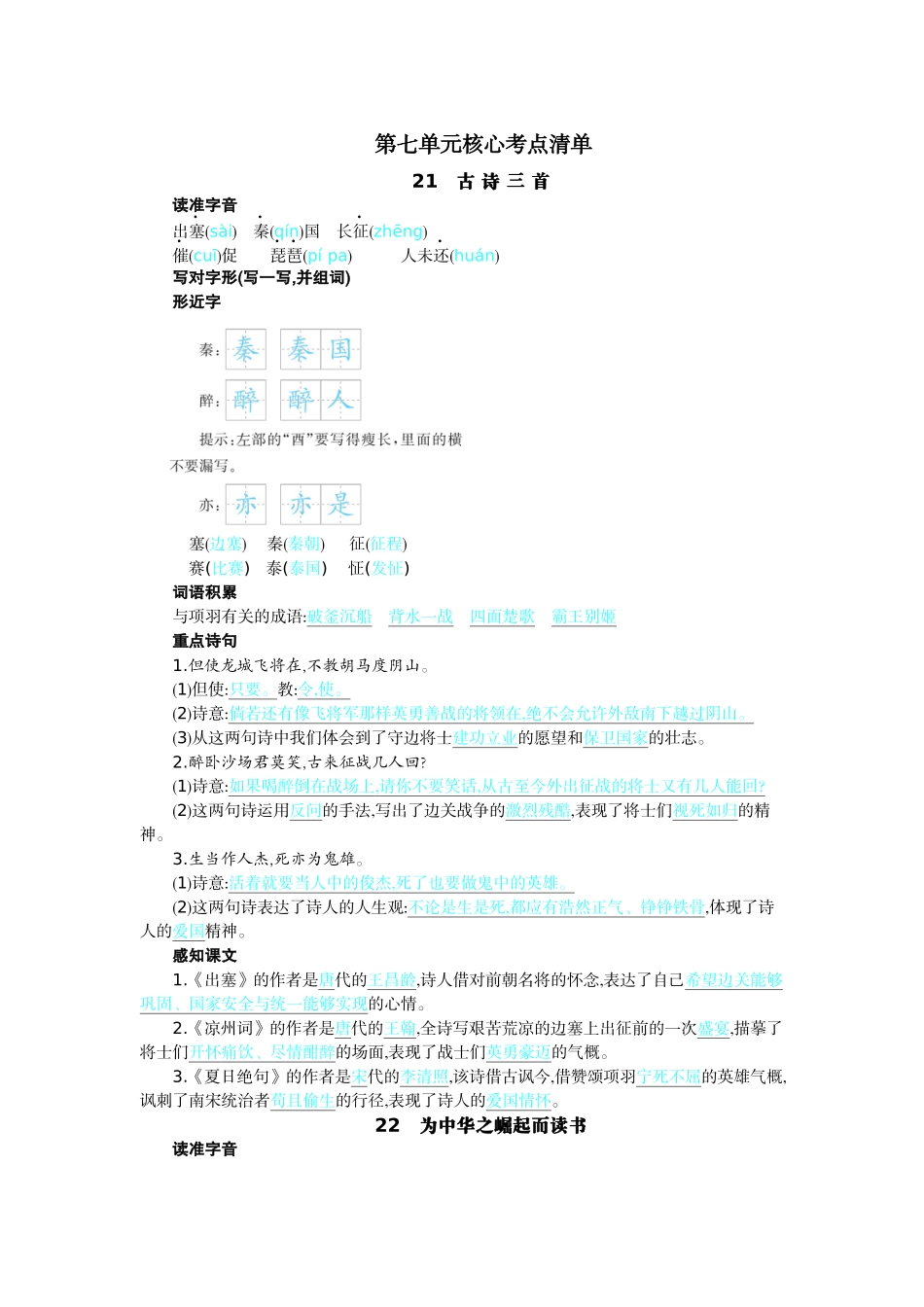 【统编版2025秋新教材】小学语文四年级上册第七单元-核心考点清单_第1页