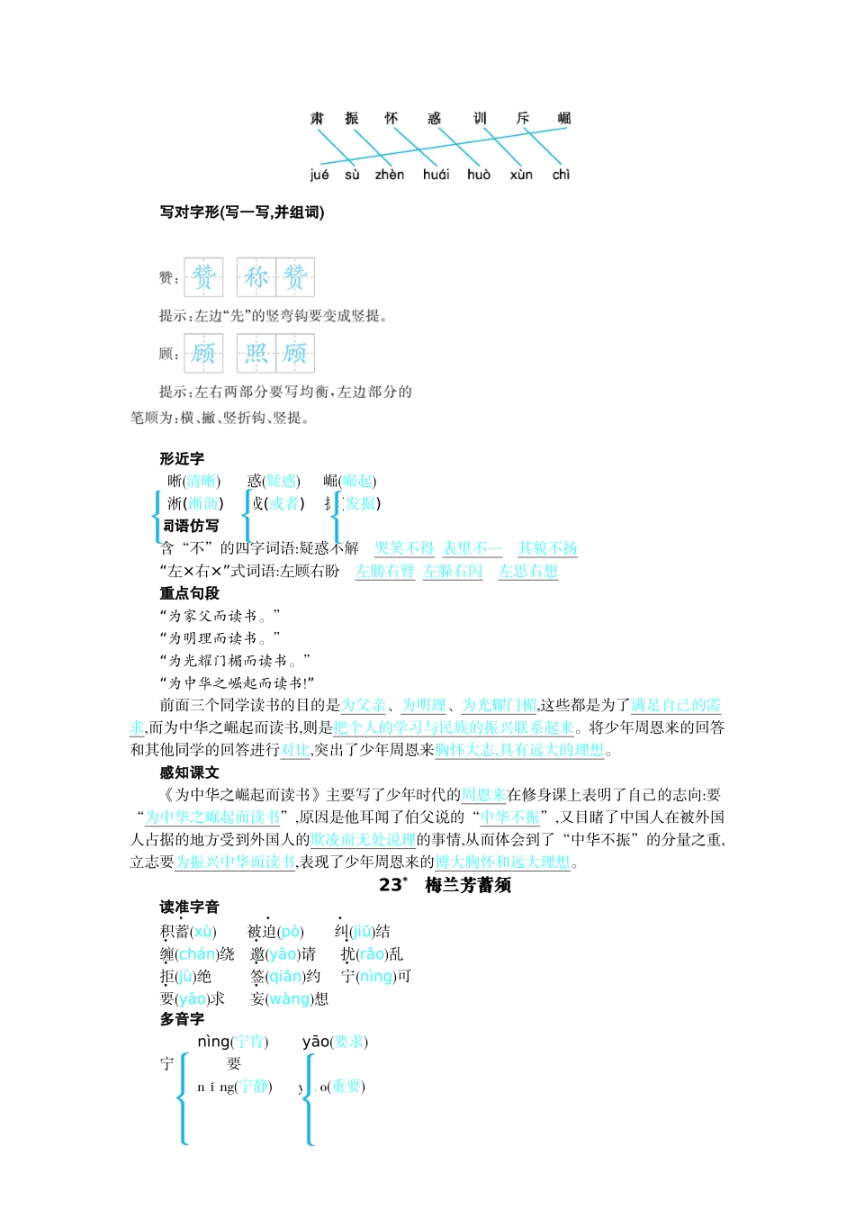 【统编版2025秋新教材】小学语文四年级上册第七单元-核心考点清单_第2页