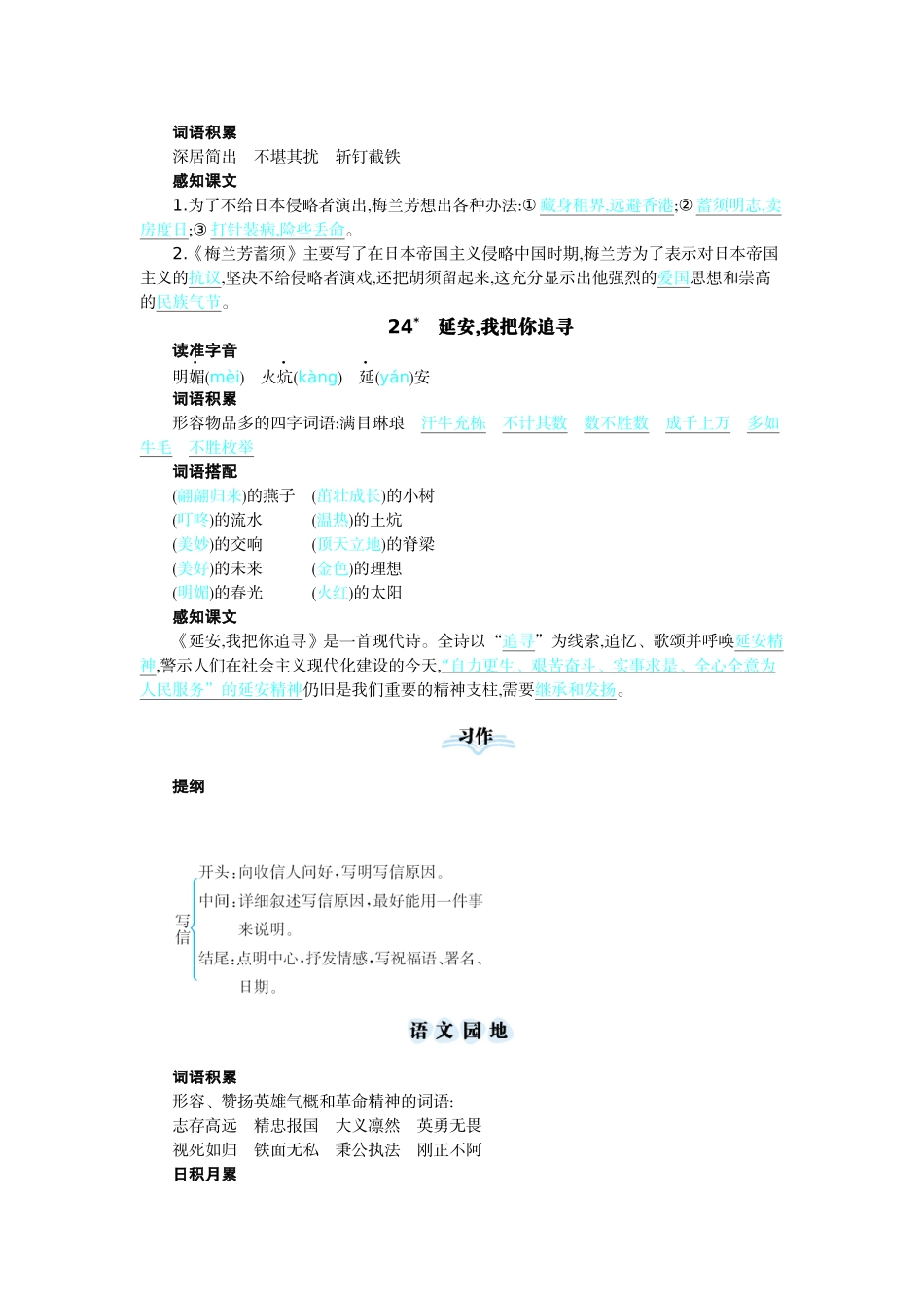 【统编版2025秋新教材】小学语文四年级上册第七单元-核心考点清单_第3页