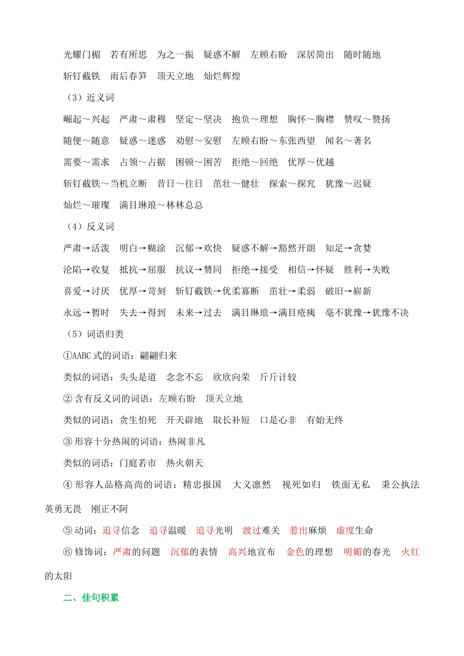 【统编版2025秋新教材】小学语文四年级上册第七单元-核心知识点_第2页