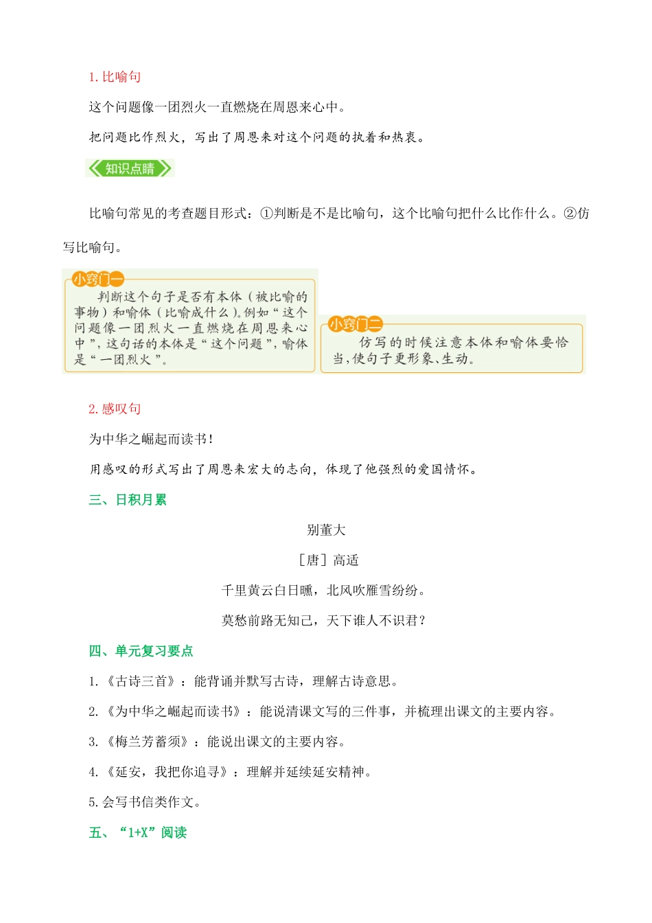 【统编版2025秋新教材】小学语文四年级上册第七单元-核心知识点_第3页