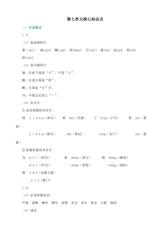【统编版2025秋新教材】小学语文四年级上册第七单元-核心知识点