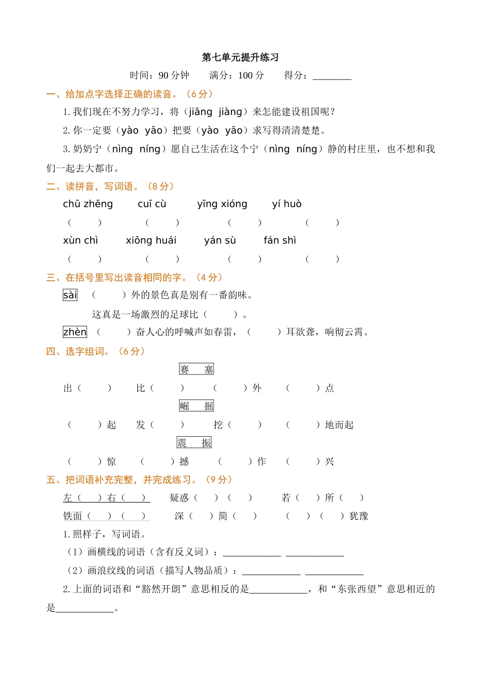 【统编版2025秋新教材】小学语文四年级上册第七单元-提升练习（附答案）_第1页