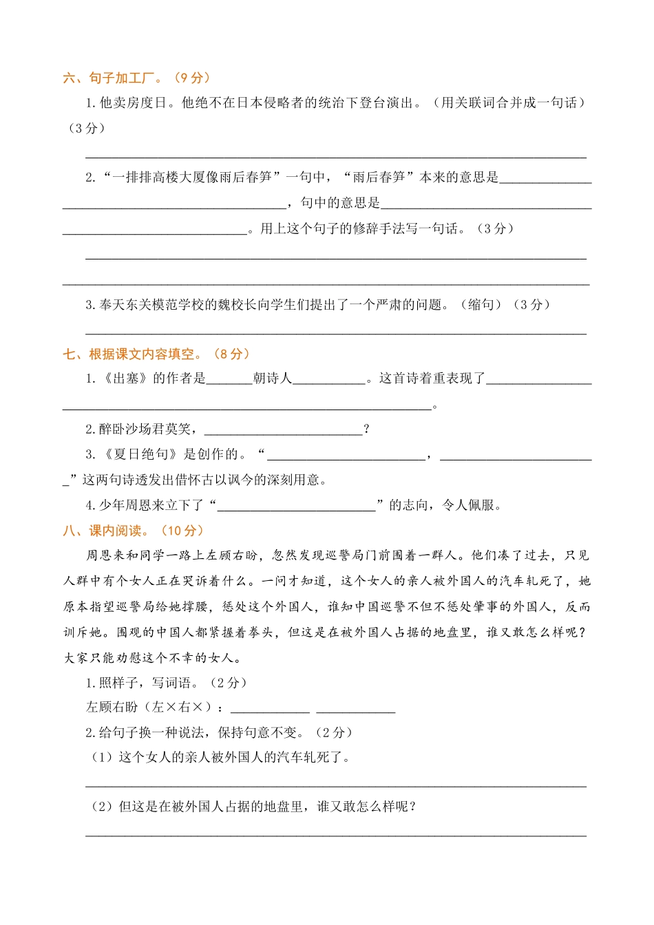 【统编版2025秋新教材】小学语文四年级上册第七单元-提升练习（附答案）_第2页