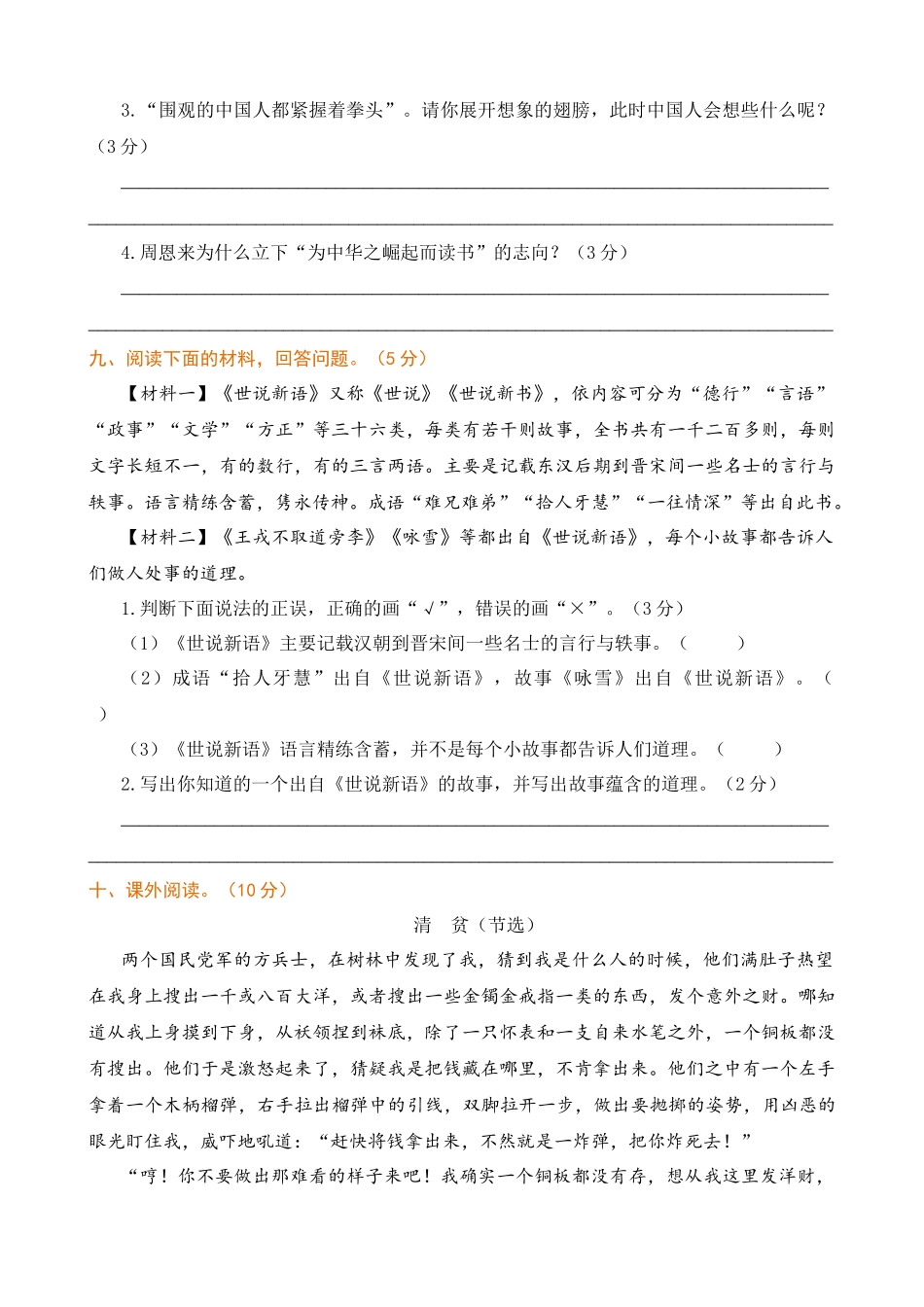 【统编版2025秋新教材】小学语文四年级上册第七单元-提升练习（附答案）_第3页
