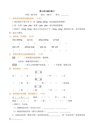 【统编版2025秋新教材】小学语文四年级上册第七单元-提升练习（附答案）