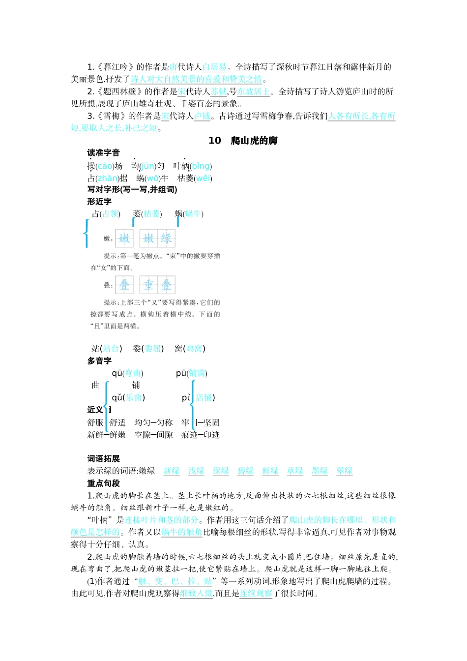 【统编版2025秋新教材】小学语文四年级上册第三单元-第三单元核心考点清单_第2页