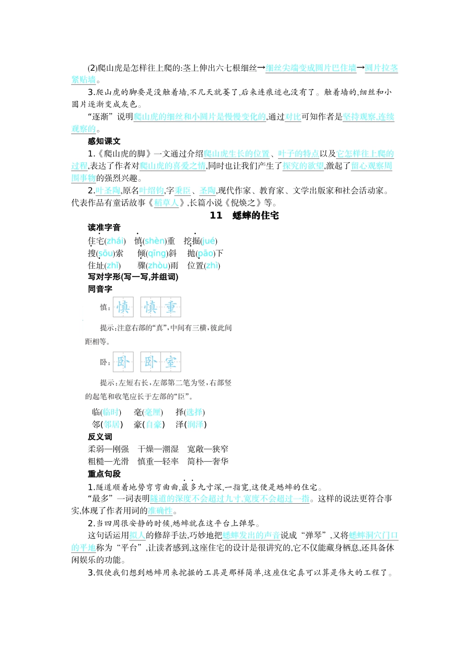 【统编版2025秋新教材】小学语文四年级上册第三单元-第三单元核心考点清单_第3页