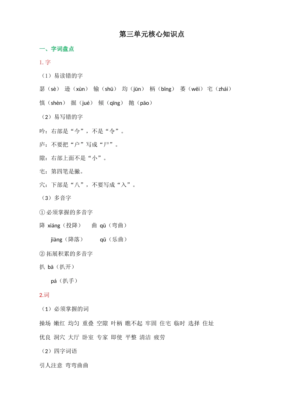 【统编版2025秋新教材】小学语文四年级上册第三单元-核心知识点_第1页