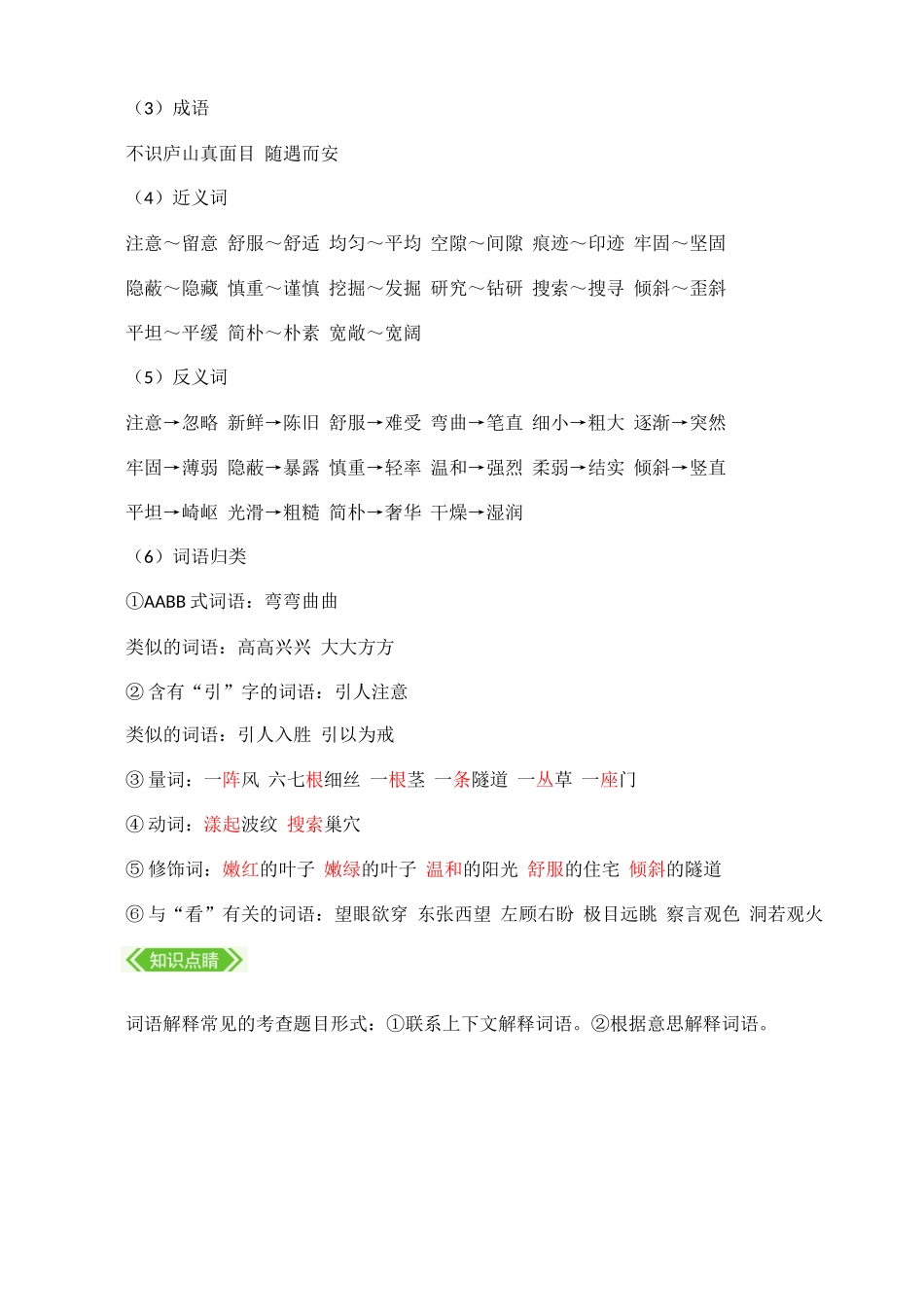 【统编版2025秋新教材】小学语文四年级上册第三单元-核心知识点_第2页