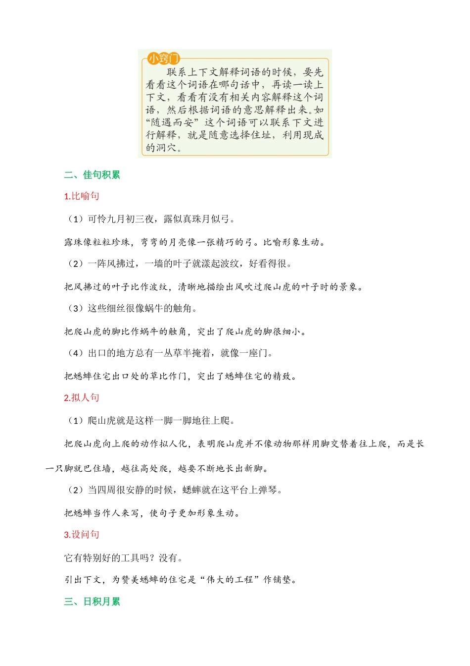 【统编版2025秋新教材】小学语文四年级上册第三单元-核心知识点_第3页