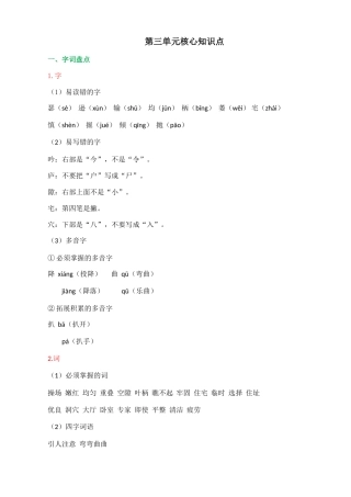 【统编版2025秋新教材】小学语文四年级上册第三单元-核心知识点