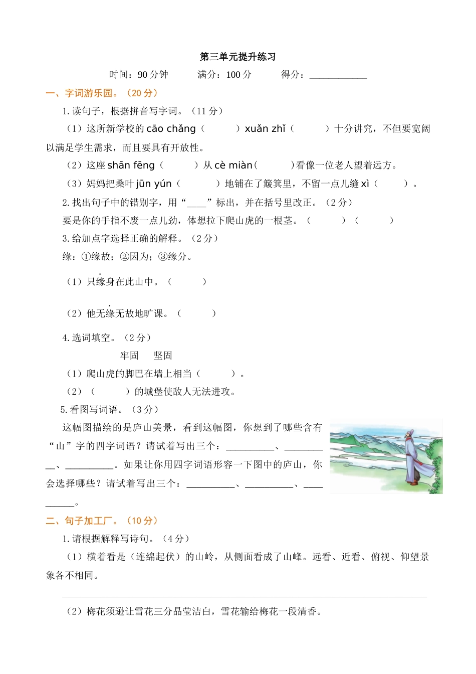 【统编版2025秋新教材】小学语文四年级上册第三单元-提升练习（附答案）_第1页