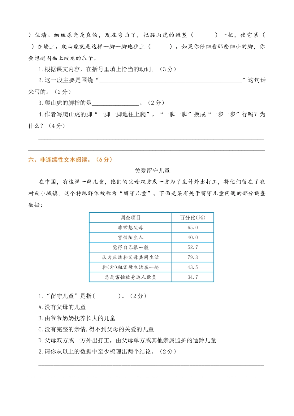 【统编版2025秋新教材】小学语文四年级上册第三单元-提升练习（附答案）_第3页