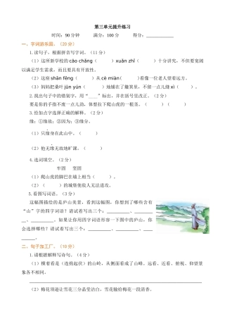 【统编版2025秋新教材】小学语文四年级上册第三单元-提升练习（附答案）