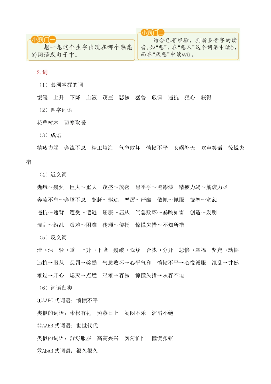 【统编版2025秋新教材】小学语文四年级上册第四单元-第四单元核心知识点_第2页