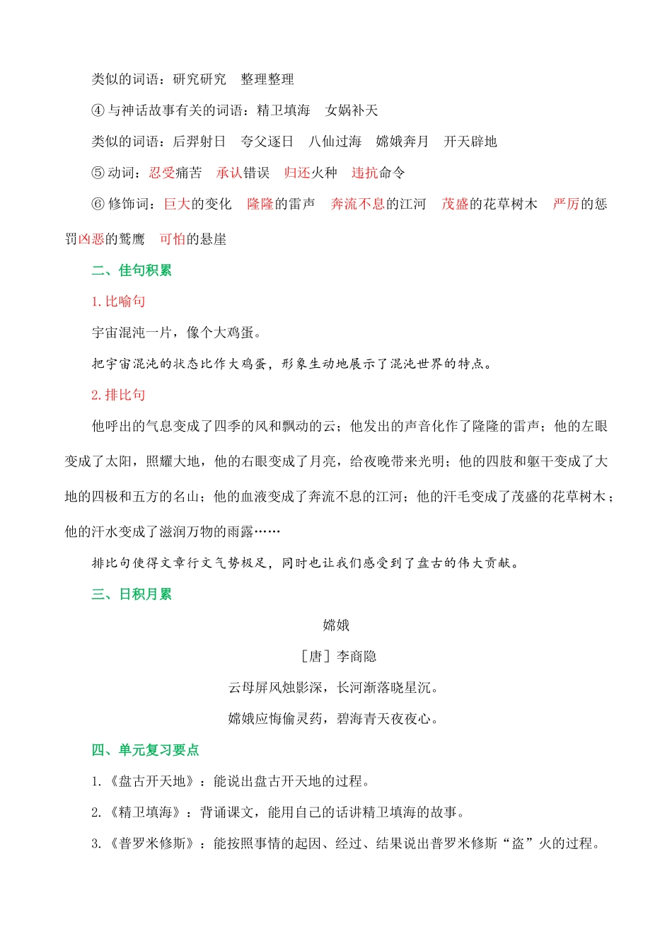 【统编版2025秋新教材】小学语文四年级上册第四单元-第四单元核心知识点_第3页
