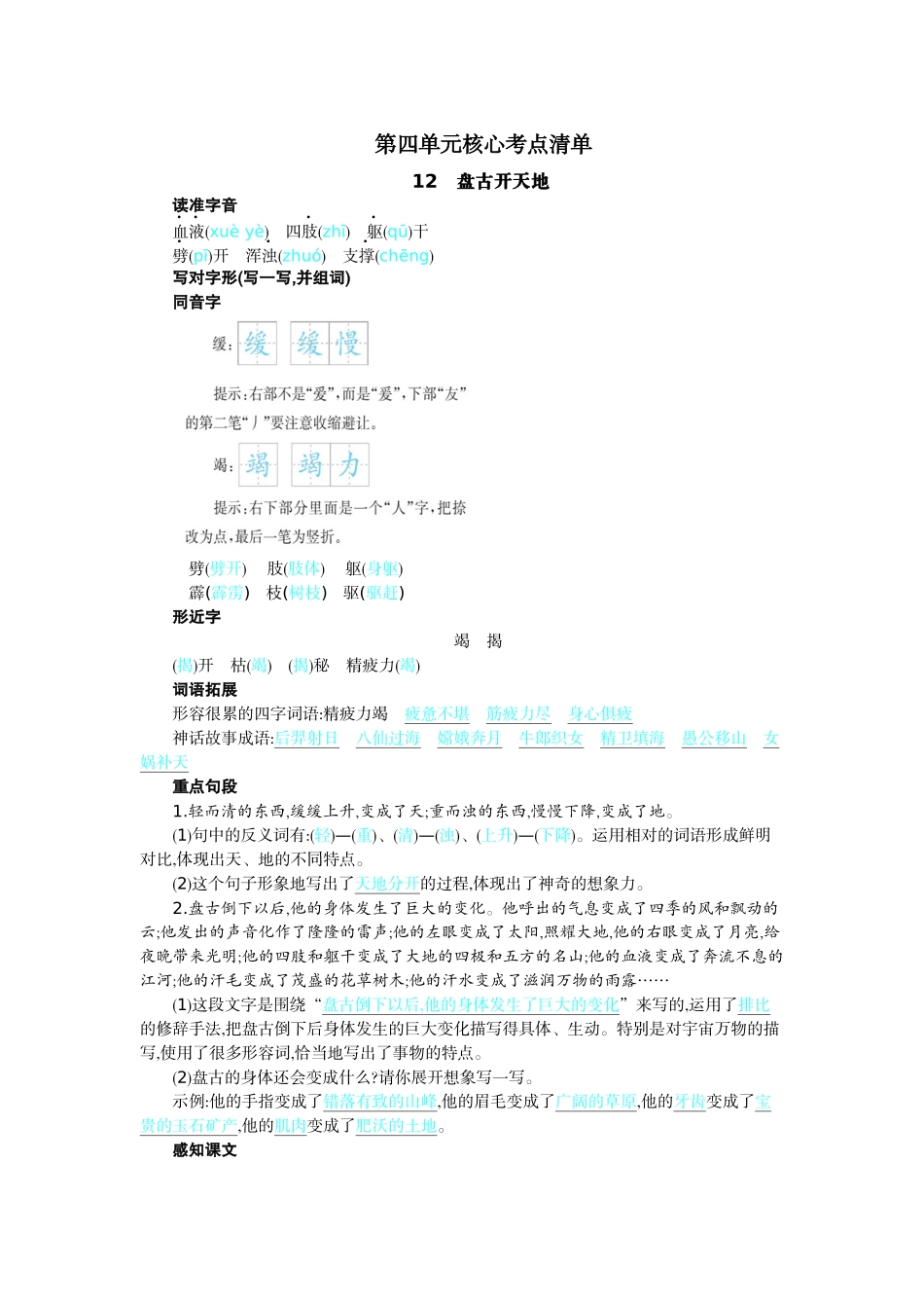 【统编版2025秋新教材】小学语文四年级上册第四单元-核心考点清单_第1页