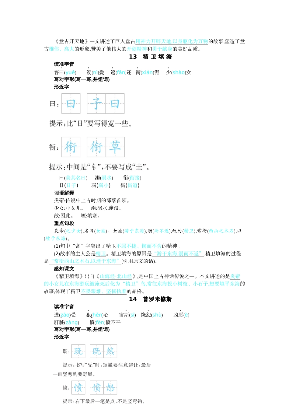 【统编版2025秋新教材】小学语文四年级上册第四单元-核心考点清单_第2页