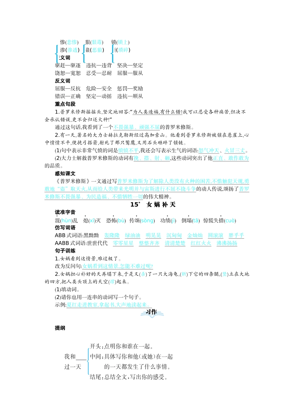 【统编版2025秋新教材】小学语文四年级上册第四单元-核心考点清单_第3页