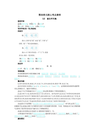【统编版2025秋新教材】小学语文四年级上册第四单元-核心考点清单