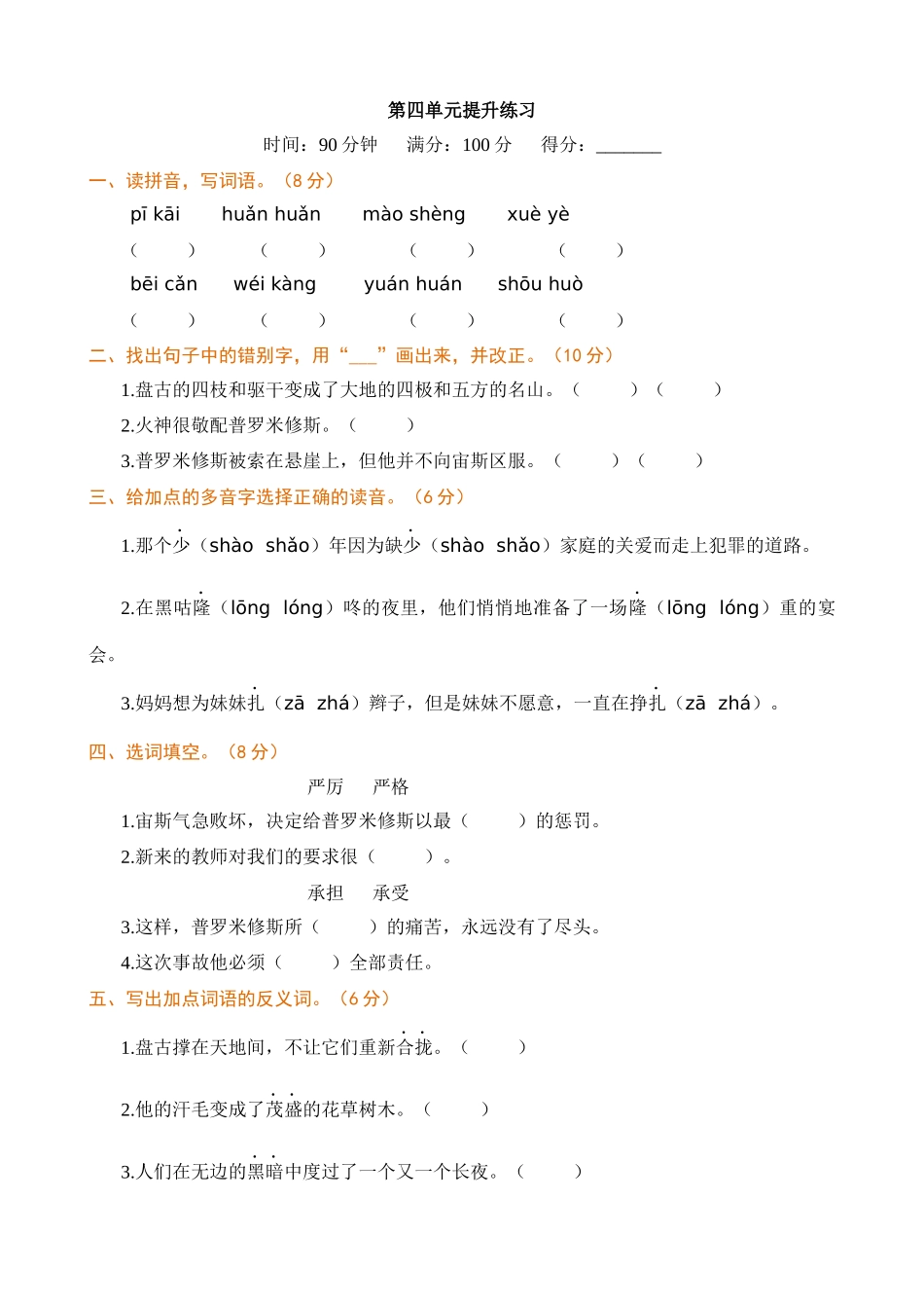 【统编版2025秋新教材】小学语文四年级上册第四单元-提升练习（附答案）_第1页