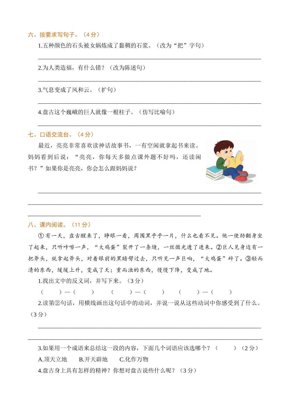 【统编版2025秋新教材】小学语文四年级上册第四单元-提升练习（附答案）_第2页