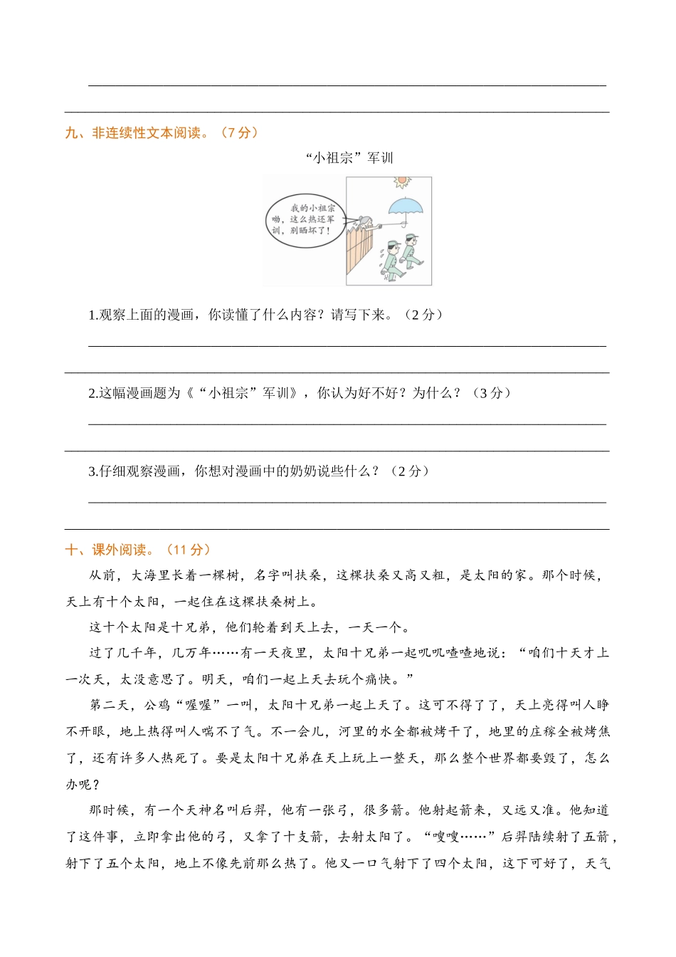【统编版2025秋新教材】小学语文四年级上册第四单元-提升练习（附答案）_第3页
