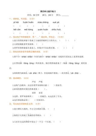 【统编版2025秋新教材】小学语文四年级上册第四单元-提升练习（附答案）