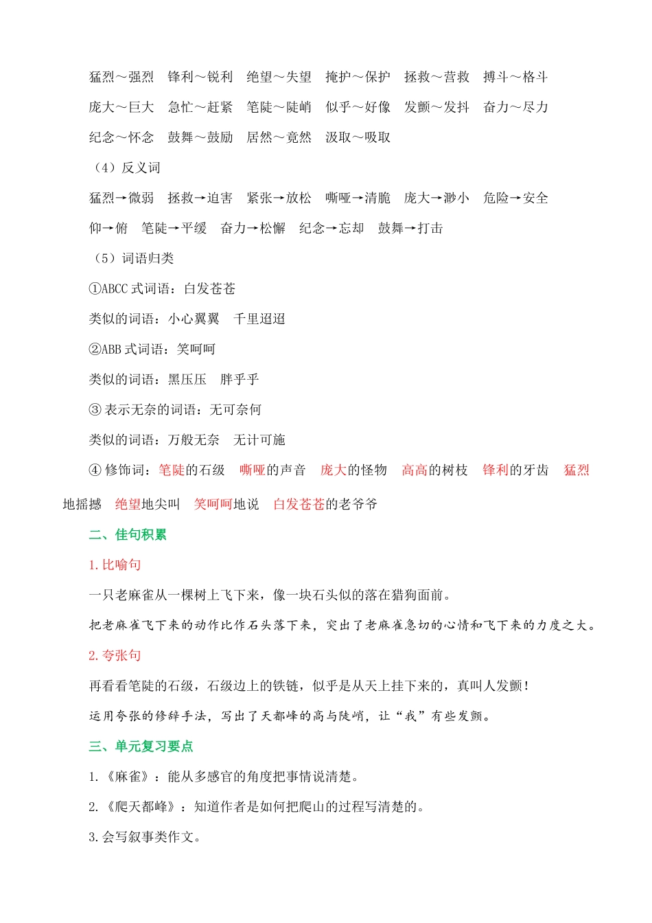 【统编版2025秋新教材】小学语文四年级上册第五单元-第五单元核心知识点_第2页