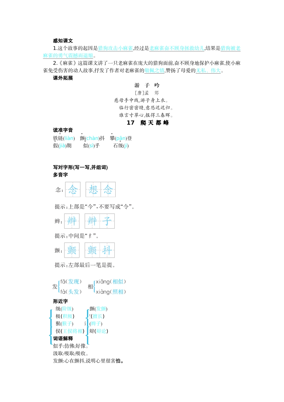 【统编版2025秋新教材】小学语文四年级上册第五单元-核心考点清单_第2页