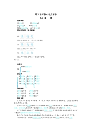 【统编版2025秋新教材】小学语文四年级上册第五单元-核心考点清单