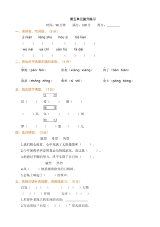 【统编版2025秋新教材】小学语文四年级上册第五单元-提升练习（附答案）