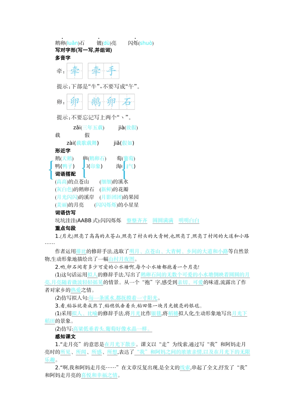 【统编版2025秋新教材】小学语文四年级上册第一单元-第一单元核心考点清单_第2页