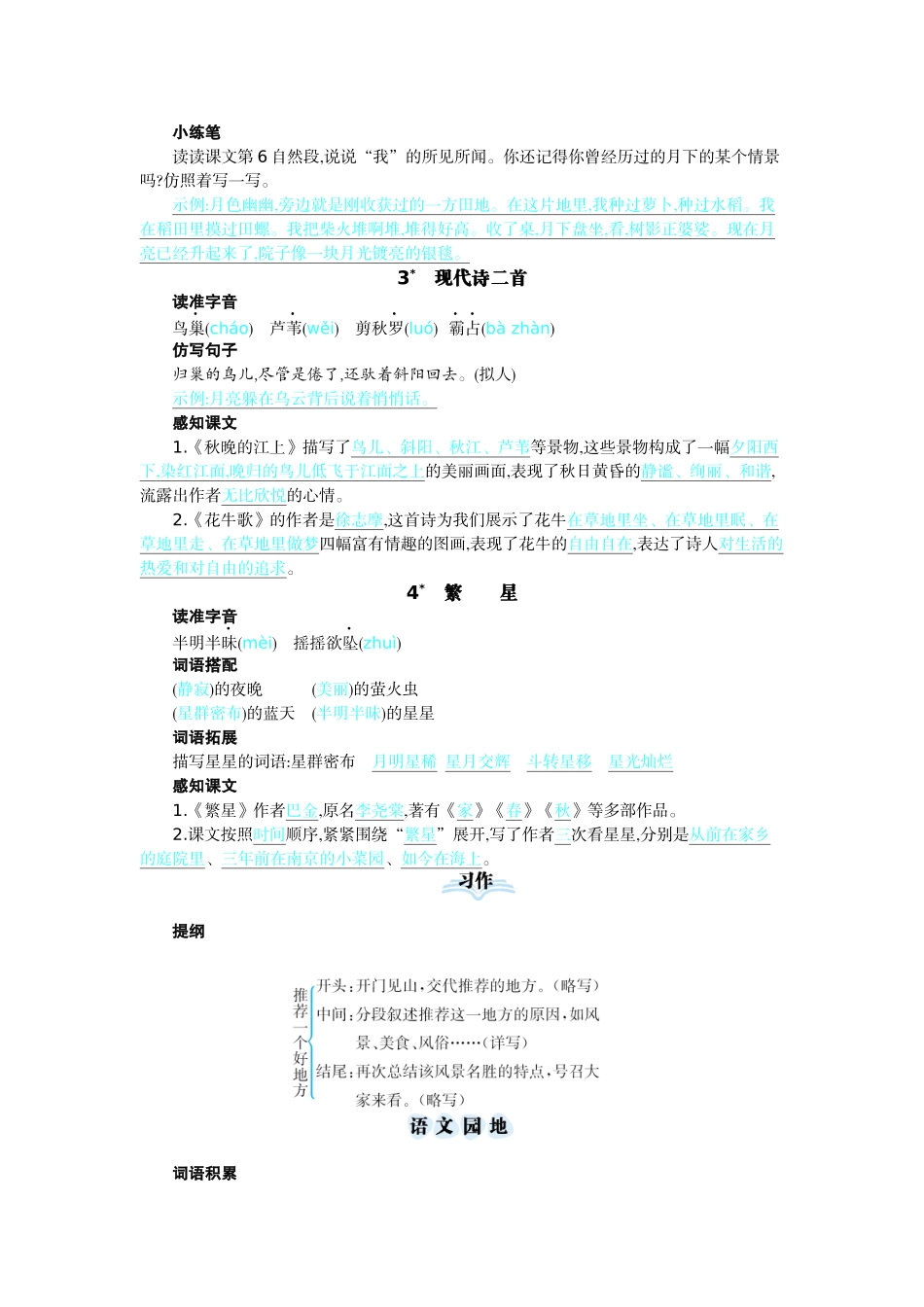 【统编版2025秋新教材】小学语文四年级上册第一单元-第一单元核心考点清单_第3页